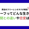 【葬送のフリーレン】今更聞けないドワーフとは？特徴や恋愛事情などについて徹底解説！
