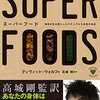 チアシード、ヘンプシードなど、体によい「スーパーフード」を食べよう！