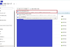 Azure Virtual Desktop for Azure Stack HCI (プレビュー) をデプロイしてみた