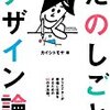 「たのしごとデザイン論」読了