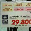 ２０インチの７００Ｃとは？