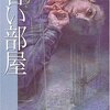 「東西ミステリーベスト100」投票10作品紹介・前編