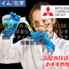 【株式銘柄徹底分析】三菱ケミカルグループ（4188）～総合化学首位 モビリティ デジタル 食品 メディカル 建設・インフラ 消費財 産業～