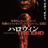 ハロウィン THE END