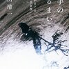 予想問題『素手のふるまい　アートがさぐる《未知の社会性》』鷲田清一