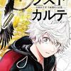 ラストカルテ -法獣医学者 当麻健匠の記憶- (5)