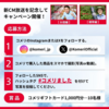  【５/３１】コメリましたキャンペーン【 写真投稿 / X＊ Instagram 】