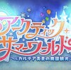 FGO2022年夏イベント「アークティックサマーワールド」第三節感想