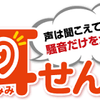音が苦手でクラスに居られないアスペな少年　ヒロ