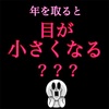 年々たるんでくる上まぶたを何とかしたい件