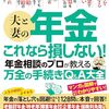 2360：年金はもらえるの？