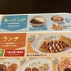 快活CLUB、モーニングとランチメニュー！パン食べ放題！ご飯大盛り無料！ポテトサラダつき。