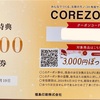 福島印刷【7870】より株主優待お買物券が届きました。