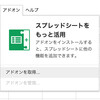 Google Analytics の集計を Google スプレッドシート で行うアドオン