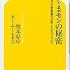 くまモンの秘密