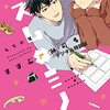 BL『ススム×ミノル』について語りたい