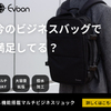 【初売りセール開催】Evoon公式サイトにて最大30%OFFセール開催中です！