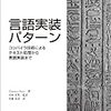 書籍購入：『言語実装パターン　コンパイラ技術によるテキスト処理から言語実装まで』の副題につられてみた