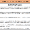 皇位継承等の有識者会議について（１）　～有識者会議という「茶番」～