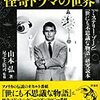 新刊『世にも不思議な怪奇ドラマの世界』