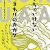 「キクマコ界隈のゴミクズ理系ってクルクルパー安倍昭恵が推しているEM菌とかのニセ科学は１mmも批判しない」のか？