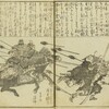 英雄図会（葛飾戴斗1825年）・11　為義朝臣