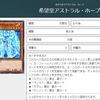 「希望皇アストラル・ホープ」【#カード考察日記】