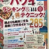 ６０代主婦毎日のお買い物で【マイル】をためてハワイに行く