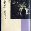 恐怖なき教育／『未来の生』J・クリシュナムルティ