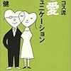 「非コミュ」と「コミュ障」