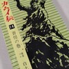 白土三平『カムイ伝14　蒼惶の巻』(小学館)（1969/04/10)