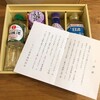 今年もJAバンクからお歳暮が届きました！