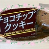 【偏食】黒と白のクッキートラブル