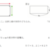 長方形の面積の求め方！簡単な計算問題で公式を覚えよう！