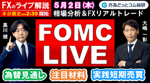 FXのライブ解説【実践リアルトレード】FOMCライブ！ドル/円、豪ドル/円、ユーロ/円、ポンド/円 徹底解説、注目材料（2024年5月2日)