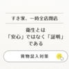 すき家で異物混入、全店一時閉店へ