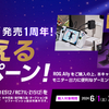 ROG Ally発売1周年記念キャンペーン：ROG Gaming Charger Dockを手に入れよう！