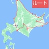 北海道ツーリングについて綴ってみる