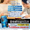  【４/４～】 【４/１１～】【４/２１～】【５/１～】【５/１２～】【５/２１～５/３１】　タカラ「発酵蒸留サワー」４缶セット 1,000名に当たるキャンペーン【 オープン / X 】