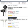 Amazon's Choiceアマゾンズチョイスの使われ方　アレクサ！「イヤホンが欲しい」と言ってみた場合