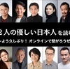 『12人の優しい日本人』