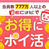 【ポイ活ポイントをビットコインに交換する方法】稼げるポイ活サイト「ECナビ」のおすすめポイントとクチコミ