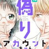 「太陽くんと偽りアカウントちゃん」１０～１２話の感想