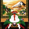今年最初に見た夢は？寝正月への戒めか…。