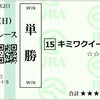 2023年　函館スプリントステークス、エプソムカップ　予想