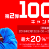 PayPay第二弾100億円キャンペーンが終盤。今更ながらKyashによる「3重取り」を考えましたが...