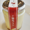 ＊サンタクリーム＊ ご馳走プリン プレミアム 340円(税込) 【北海道江別市・大麻】
