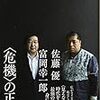 富岡幸一郎『使徒的人間—カール・バルト』（講談社、1999）