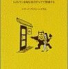 『東京いい店やれる店』 サブカルチャー史に残すべき名作