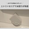 シンプルな吸水スポンジはニトリがおすすめ！セリアのフックに浮かせて置く！